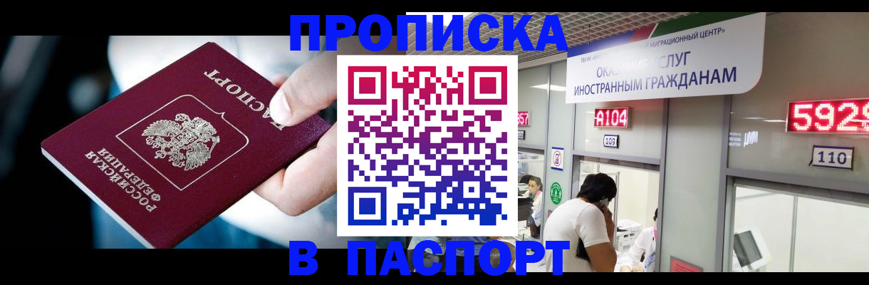 временная прописка в Апшеронске