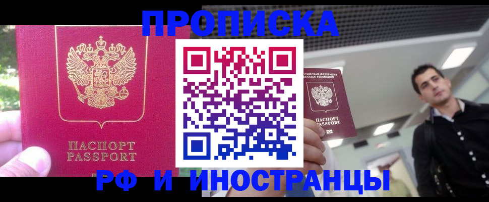 временная регистрация законно в Апшеронске