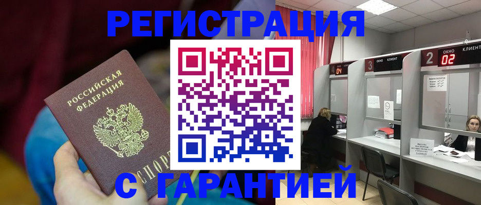 прописка для кредита в Апшеронске
